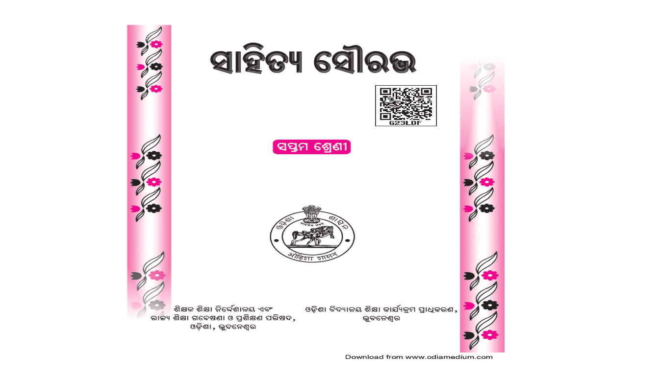 Class 7th – ସାହିତ୍ୟ ସୌରଭ