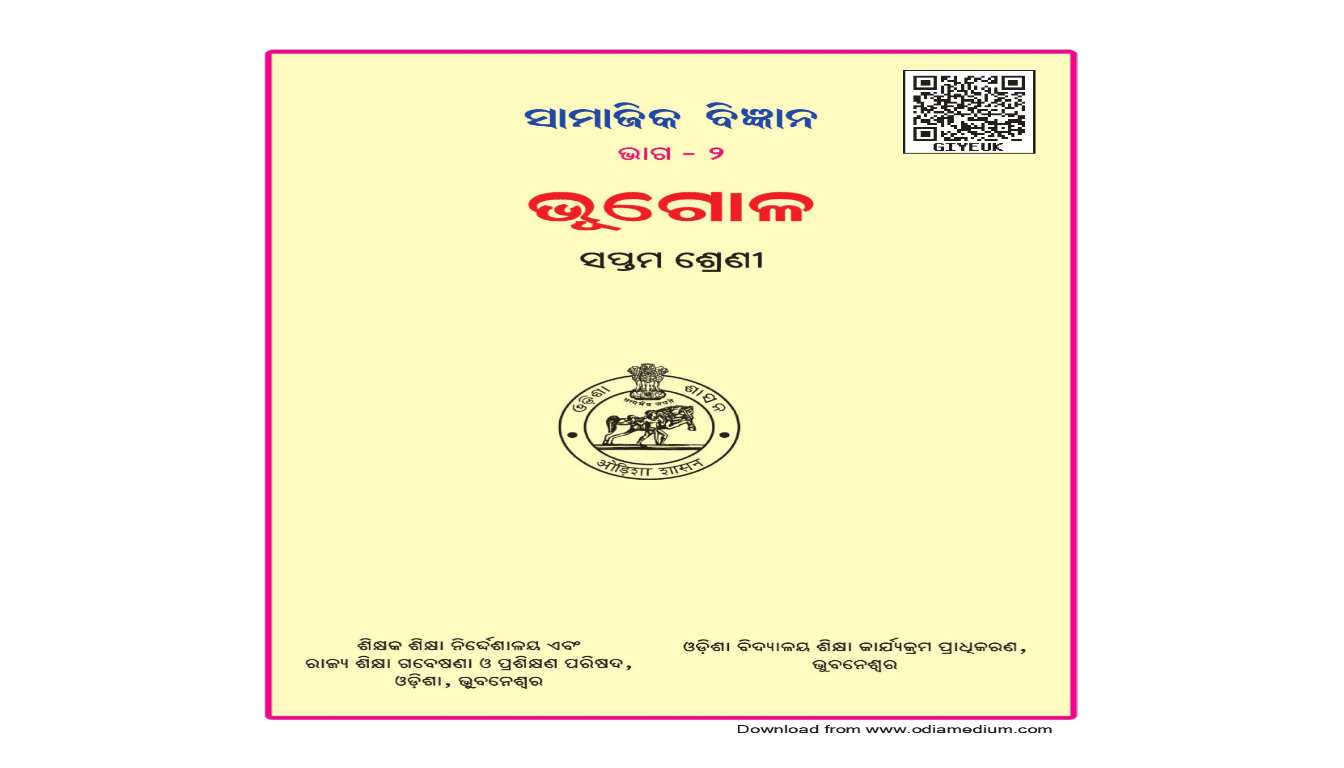Class 7th – ଭୂଗୋଳ