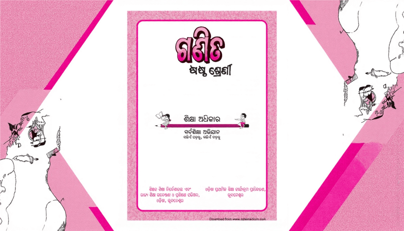 Class 6th – ଗଣିତ